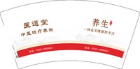 12241118医道堂7盎司2千个：李庆76319 一次性定制纸杯、一次性广告纸杯设计图