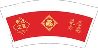 6241130 乔迁之喜 9盎司专版1000个：241130-047175504302033 一次性定制纸杯、一次性广告纸杯设计图