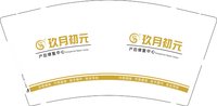3141121 玖月初元 9盎司1000个：241121-432139211130866 一次性定制纸杯、一次性广告纸杯设计图