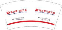 （印500修白杯）3141208 亮力菲门控五金 7盎司特厚1000个：241208-296222727721707 一次性定制纸杯、一次性广告纸杯设计图