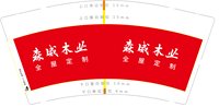 3141119 森威木业 9盎司特厚1000个：241119-621595881012142 一次性定制纸杯、一次性广告纸杯设计图