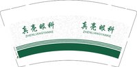 16241119真亮眼镜9盎司加厚1千个：t_1511336643696_0685 一次性定制纸杯、一次性广告纸杯设计图