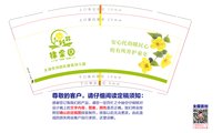 3141201 天津市河西区棣棠幼儿园 9盎司1000个：241201-502362304040532 一次性定制纸杯、一次性广告纸杯设计图