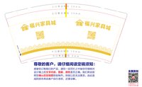 12241126福兴家具城9盎司1千：tb036411350 一次性定制纸杯、一次性广告纸杯设计图