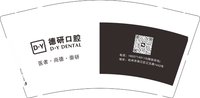 12241129 德研口腔9盎司加厚1千个：dongdong12251314 一次性定制纸杯、一次性广告纸杯设计图