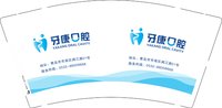 12241125 牙康口腔 9盎司加厚1000个加急：人和人要相逢 一次性定制纸杯、一次性广告纸杯设计图