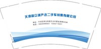 12241128天津富众诚严选二手车销售有限公司 9盎司2000个：t_1495117574977_0215 一次性定制纸杯、一次性广告纸杯设计图