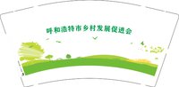12241120呼和浩特市乡村发展促进会 9盎司加厚1千：wanghui19860517 一次性定制纸杯、一次性广告纸杯设计图