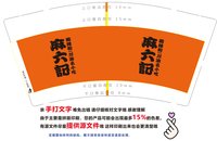 12241203麻六记酸辣粉 9盎司加厚1千：（有v）tb7912333_2013 一次性定制纸杯、一次性广告纸杯设计图