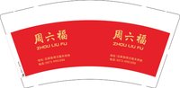 12241128周六福9盎司3千个：t雪云 一次性定制纸杯、一次性广告纸杯设计图