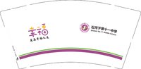 12241205（2k1箱）石河子第十一中学 9盎司加厚2千：sq1297842041 一次性定制纸杯、一次性广告纸杯设计图