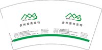 12241124有改 贵州景秀装饰7盎司2千：所谓的永远520（付款ID：自由人在打工） 一次性定制纸杯、一次性广告纸杯设计图