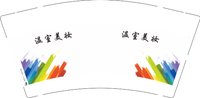 12241127 温室美妆 9盎司350克专版1千：18585308158岳小姐 一次性定制纸杯、一次性广告纸杯设计图