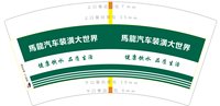 (印500修白杯）3141116 馬龍汽车装潢专用杯 7盎司特厚1000个:241122-665761923380132 一次性定制纸杯、一次性广告纸杯设计图