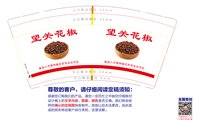 3141124 望关花椒 9盎司特厚1000个：241124-032516421940046 一次性定制纸杯、一次性广告纸杯设计图