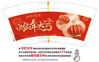 13241208 蛇年大吉（1千1箱，发邮政）9盎司加厚1千个：李猛超12345678（微信下单） 一次性定制纸杯、一次性广告纸杯设计图