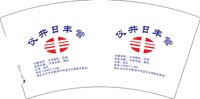 3141205 仪井日丰管 7盎司2000个：241205-288830287360179 一次性定制纸杯、一次性广告纸杯设计图