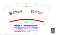 13241112富德生命人寿9盎司特厚5千个：courage99520 一次性定制纸杯、一次性广告纸杯设计图