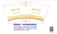 16241201波斯工具，八方来财 9盎司2000个专版350g：无所谓其他人 一次性定制纸杯、一次性广告纸杯设计图