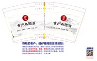 3141118 贵州为国酒9盎司1000个加急：241118-149201938771168 一次性定制纸杯、一次性广告纸杯设计图