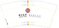 12241121中国银行 9盎司1万个（自提）：maico88458 一次性定制纸杯、一次性广告纸杯设计图
