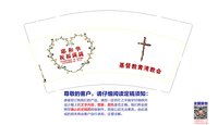 13241201（改）耶和华 9盎司1千个：福钧520（外箱不贴杯片） 一次性定制纸杯、一次性广告纸杯设计图