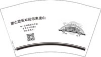 12241124唐山致远欢迎您来唐山 12盎司1000个：别做作行么 一次性定制纸杯、一次性广告纸杯设计图