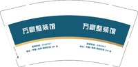 12241122万豪整装馆 9盎司加厚1000个：房奴事业 一次性定制纸杯、一次性广告纸杯设计图