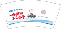 3141203 耀辉汽车养护服务 9盎司特厚1000个：241203-011827986863662 一次性定制纸杯、一次性广告纸杯设计图