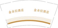 12241120金朵拉酒店9盎司1千：chenjiongyu520 一次性定制纸杯、一次性广告纸杯设计图
