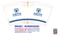 11241121长安汽车9盎司加厚1千个加急：瑾瑾宝宝77 一次性定制纸杯、一次性广告纸杯设计图