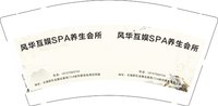 3141130 风华互娱SPA养生会所 9盎司特厚1000个：241130-218670046751387 一次性定制纸杯、一次性广告纸杯设计图