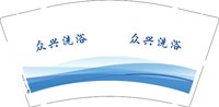 12241122 众兴洗浴9盎司加厚1千个：tb877131887 一次性定制纸杯、一次性广告纸杯设计图