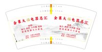 13241111 金寨大福电器总汇9盎司5千个：cj511344446 一次性定制纸杯、一次性广告纸杯设计图