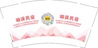 13241201嘚误民宿9盎司3千个：做饭给你吃啊 一次性定制纸杯、一次性广告纸杯设计图