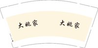 12241120大姚家9盎司1千：0801小小小小鱼 一次性定制纸杯、一次性广告纸杯设计图