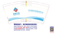 12241118河北朗威石油装备有限公司 9盎司5000个专版350g：兴兴兴兴777 一次性定制纸杯、一次性广告纸杯设计图