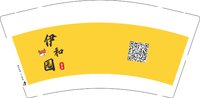 3141113 伊和园 9盎司1000个：241107-181340793142862 一次性定制纸杯、一次性广告纸杯设计图