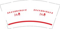 12241122翌芙莱专业祛斑祛痘去黄26年 9盎司1千个加急：zhongguihuan 一次性定制纸杯、一次性广告纸杯设计图