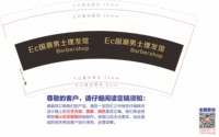 12241125 EC国潮男士理发馆 Barbershop9盎司1000个加急：痴人说梦_雅 一次性定制纸杯、一次性广告纸杯设计图