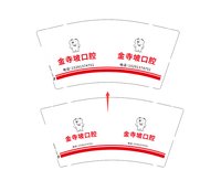 12241207（有改）金寺坡口腔 9盎司1千个：fei15291374751 一次性定制纸杯、一次性广告纸杯设计图