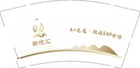 （金箔）12241120 新悦汇9盎司1千个专版：隋新所欲888 一次性定制纸杯、一次性广告纸杯设计图