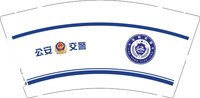 12241112 公安 9盎司加厚1000个：唯一4523（付款id：xinzhuang） 一次性定制纸杯、一次性广告纸杯设计图
