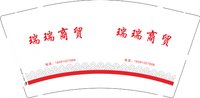 12241205瑞瑞商贸9盎司1千：tb645269556 一次性定制纸杯、一次性广告纸杯设计图