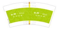 12241202 秋野·Nail 美甲美睫7盎司1千：赖小秋yse 一次性定制纸杯、一次性广告纸杯设计图
