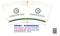 12241125安徽省健康文化旅游产业促进会9盎司加厚1千：tb564567131 一次性定制纸杯、一次性广告纸杯设计图