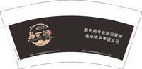 3141120 易玄阁 9盎司特厚1000个：241120-272808077710698 一次性定制纸杯、一次性广告纸杯设计图
