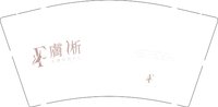 12241128 F 9盎司1000个：dears9933 一次性定制纸杯、一次性广告纸杯设计图