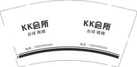 13241204KK会所9盎司加厚1千个：baibaibai789 一次性定制纸杯、一次性广告纸杯设计图