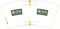 3141121 康洁伦 7盎司1000个：241120-105423859303306 一次性定制纸杯、一次性广告纸杯设计图